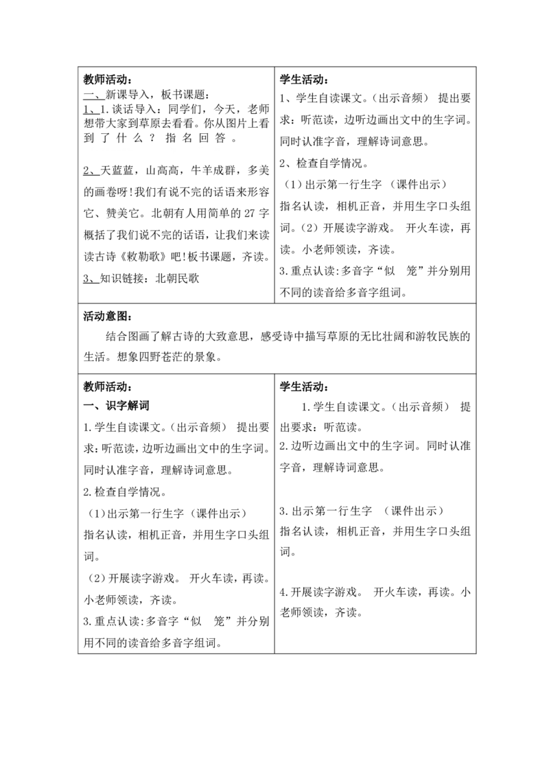 部编人教版二年级上册小学语文全册教案（教学设计）（新课标核心素养教案）_二年级上册_赠送资料_2024年9月之前版