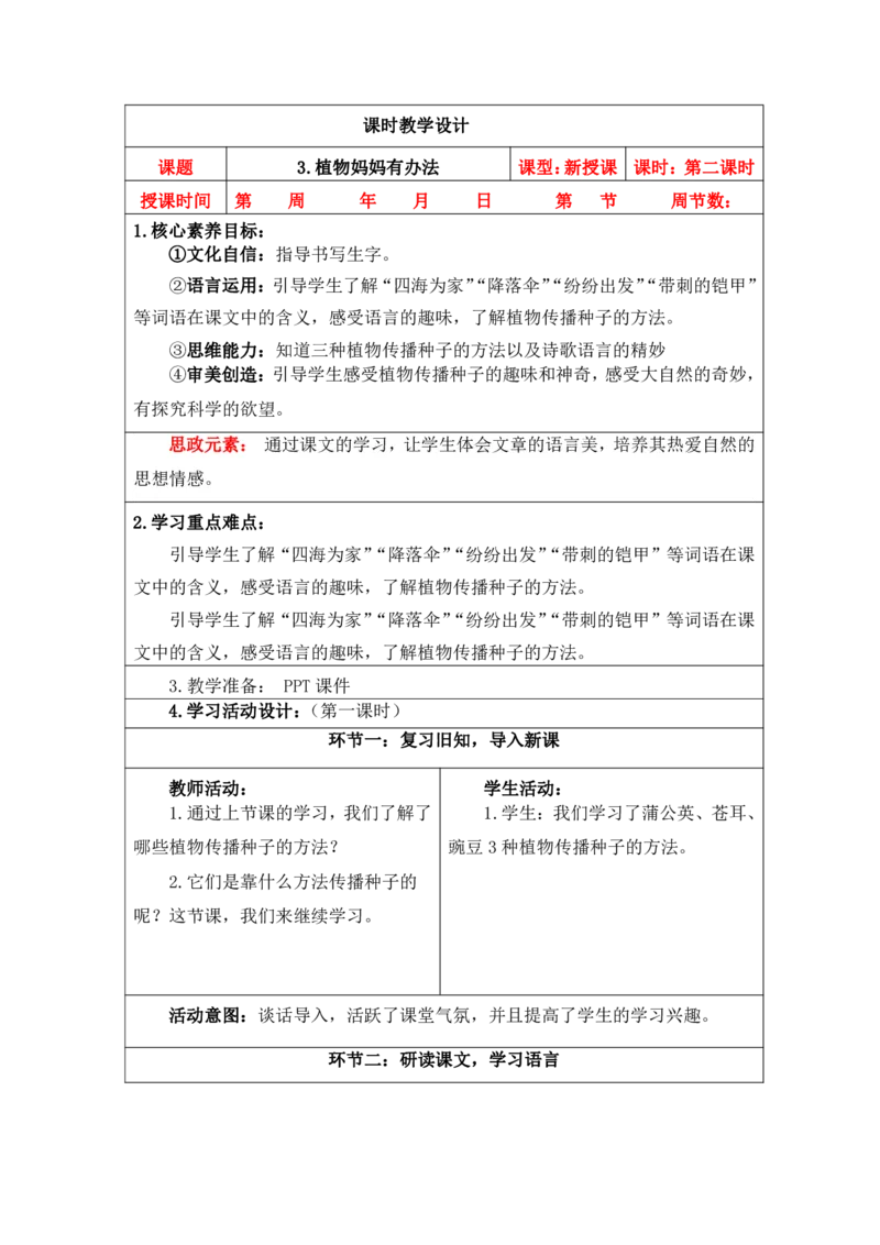 部编人教版二年级上册小学语文全册教案（教学设计）（新课标核心素养教案）_二年级上册_赠送资料_2024年9月之前版