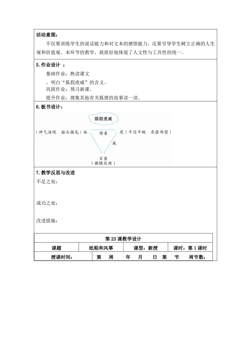 部编人教版二年级上册小学语文全册教案（教学设计）（新课标核心素养教案）_二年级上册_赠送资料_2024年9月之前版