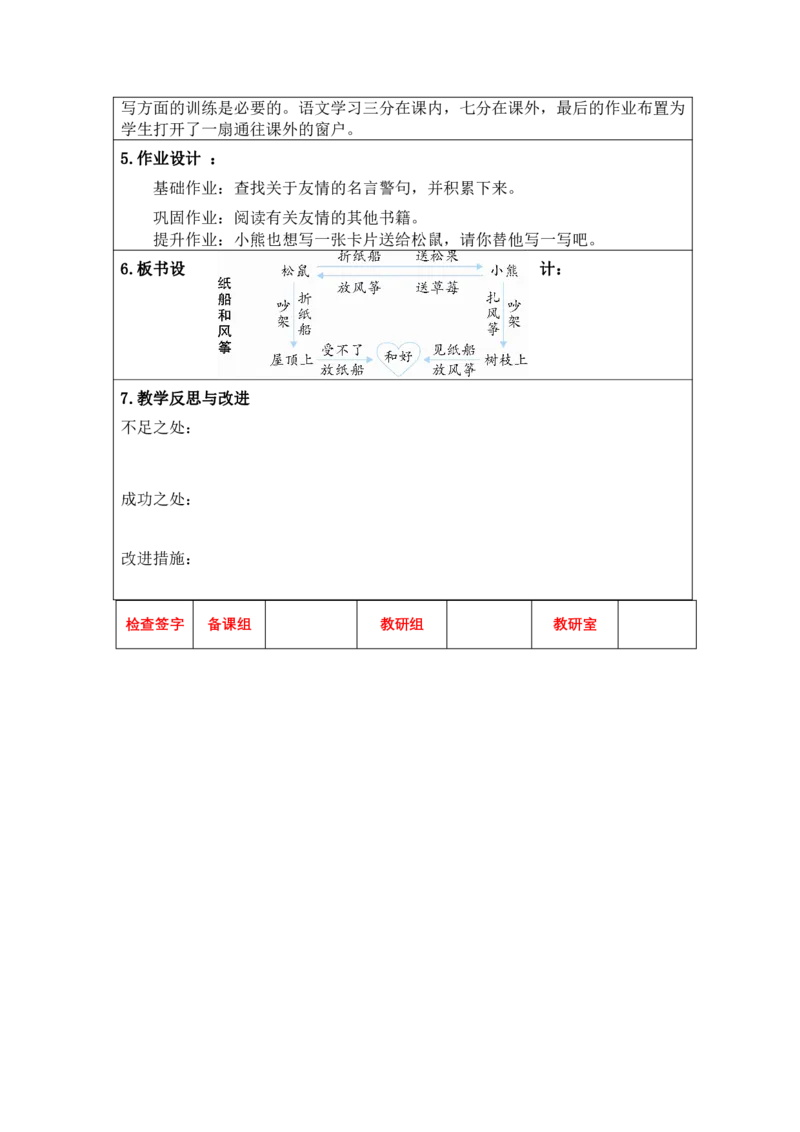 部编人教版二年级上册小学语文全册教案（教学设计）（新课标核心素养教案）_二年级上册_赠送资料_2024年9月之前版