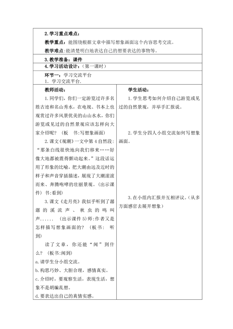 部编人教版二年级上册小学语文全册教案（教学设计）（新课标核心素养教案）_二年级上册_赠送资料_2024年9月之前版