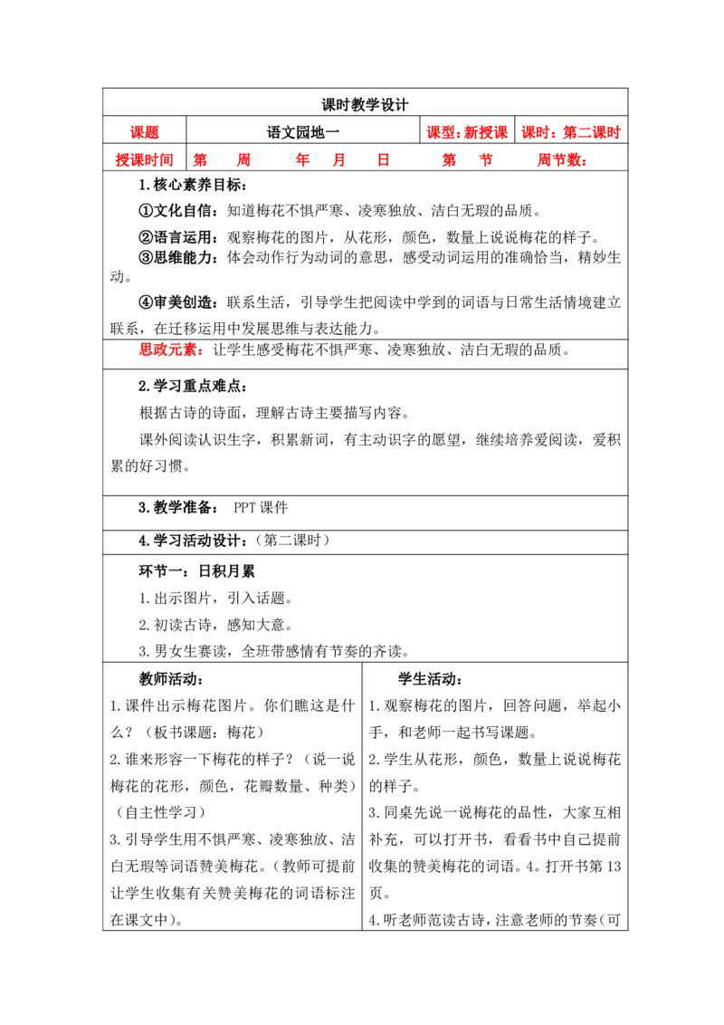 部编人教版二年级上册小学语文全册教案（教学设计）（新课标核心素养教案）_二年级上册_赠送资料_2024年9月之前版