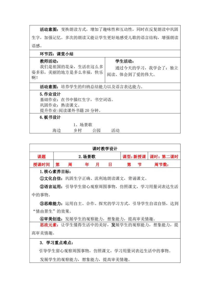 部编人教版二年级上册小学语文全册教案（教学设计）（新课标核心素养教案）_二年级上册_赠送资料_2024年9月之前版