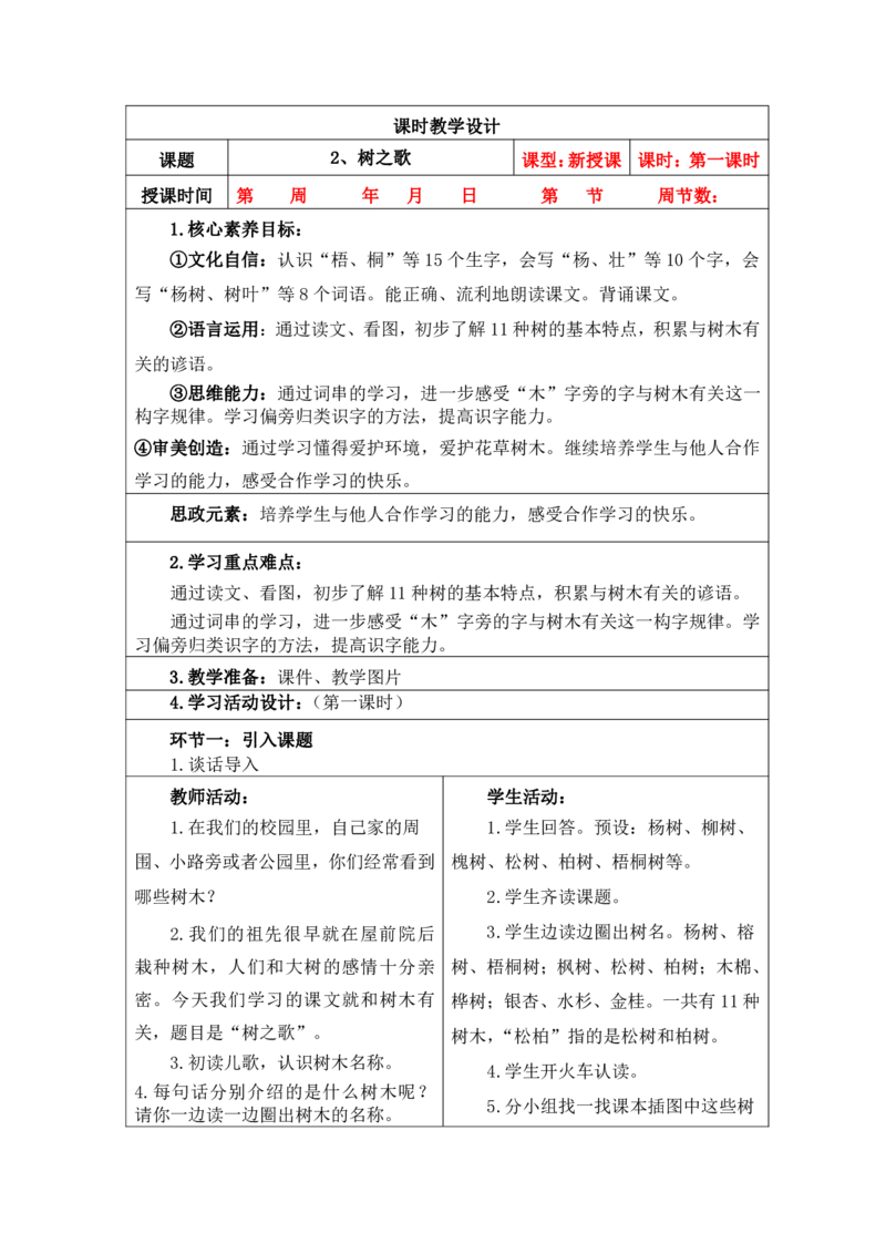 部编人教版二年级上册小学语文全册教案（教学设计）（新课标核心素养教案）_二年级上册_赠送资料_2024年9月之前版