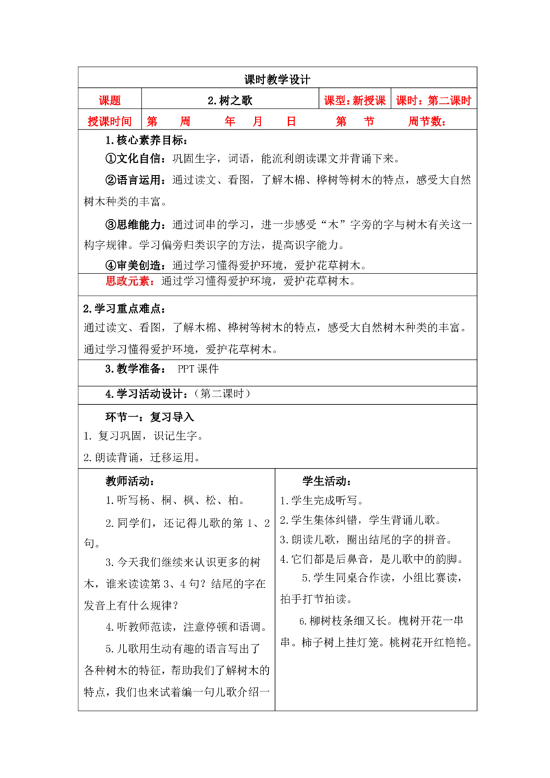 部编人教版二年级上册小学语文全册教案（教学设计）（新课标核心素养教案）_二年级上册_赠送资料_2024年9月之前版