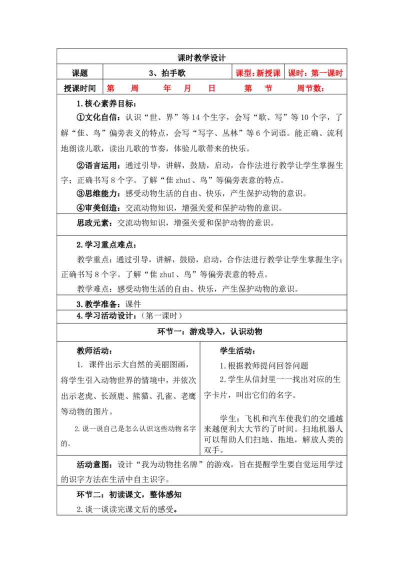 部编人教版二年级上册小学语文全册教案（教学设计）（新课标核心素养教案）_二年级上册_赠送资料_2024年9月之前版