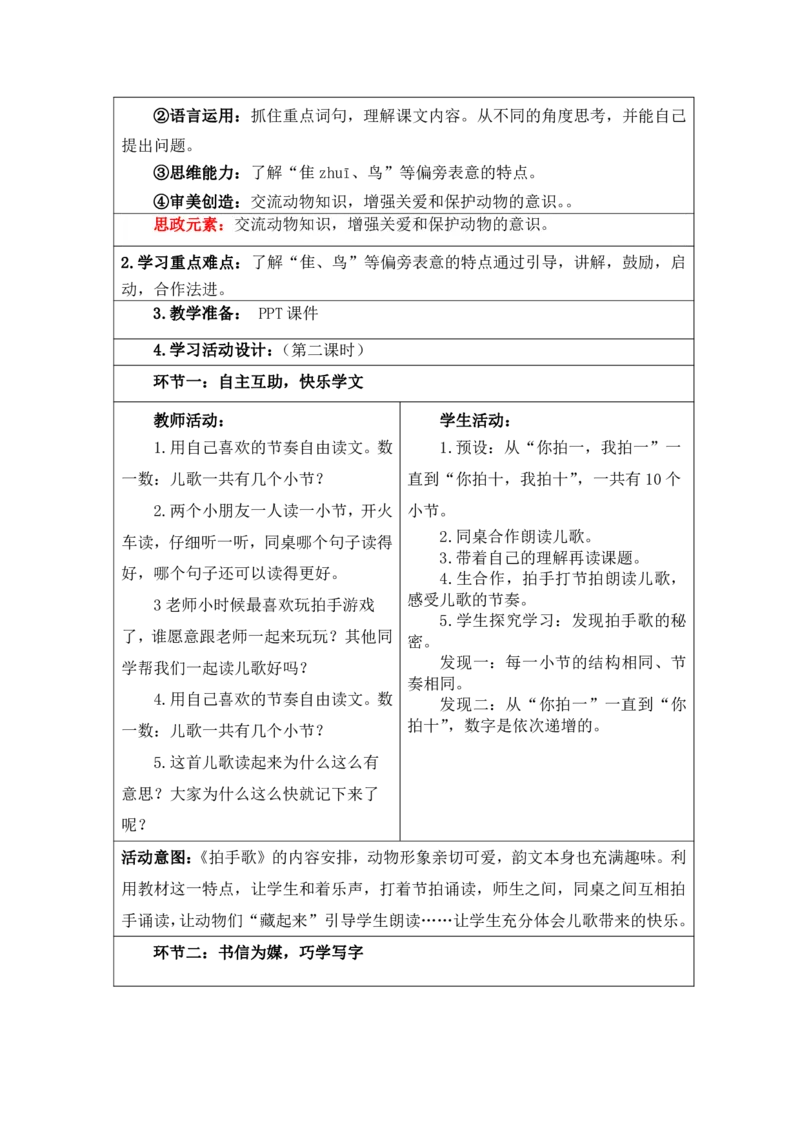 部编人教版二年级上册小学语文全册教案（教学设计）（新课标核心素养教案）_二年级上册_赠送资料_2024年9月之前版