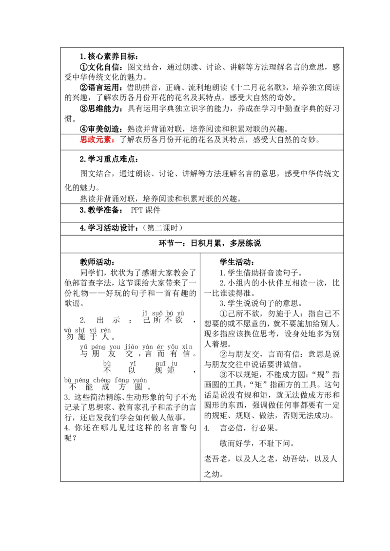 部编人教版二年级上册小学语文全册教案（教学设计）（新课标核心素养教案）_二年级上册_赠送资料_2024年9月之前版