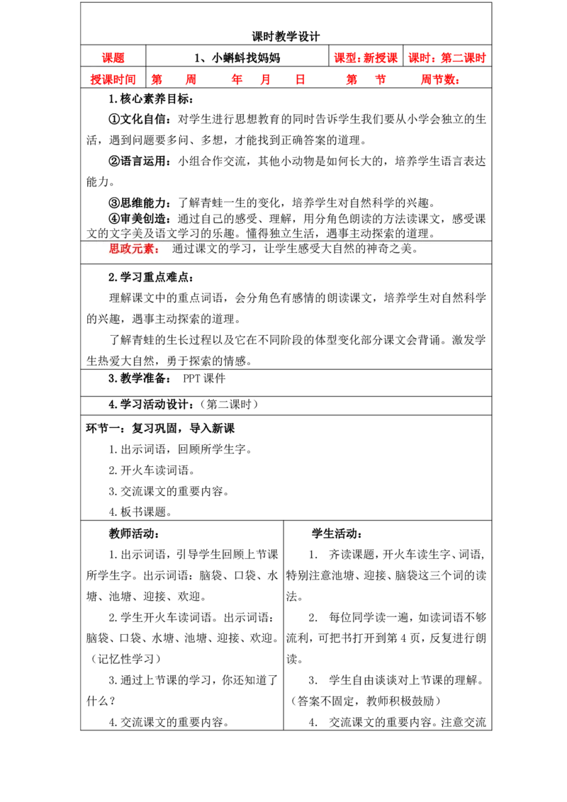 部编人教版二年级上册小学语文全册教案（教学设计）（新课标核心素养教案）_二年级上册_赠送资料_2024年9月之前版