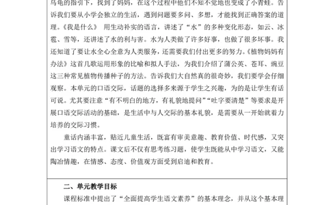 部编人教版二年级上册小学语文全册教案（教学设计）（新课标核心素养教案）_二年级上册_赠送资料_2024年9月之前版