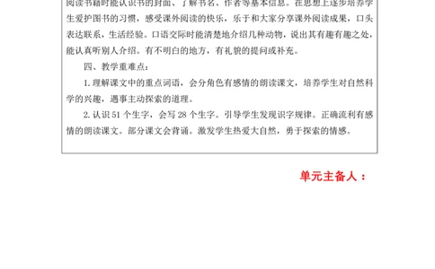 部编人教版二年级上册小学语文全册教案（教学设计）（新课标核心素养教案）_二年级上册_赠送资料_2024年9月之前版