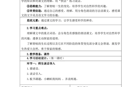 部编人教版二年级上册小学语文全册教案（教学设计）（新课标核心素养教案）_二年级上册_赠送资料_2024年9月之前版