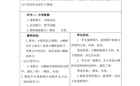 部编人教版二年级上册小学语文全册教案（教学设计）（新课标核心素养教案）_二年级上册_赠送资料_2024年9月之前版