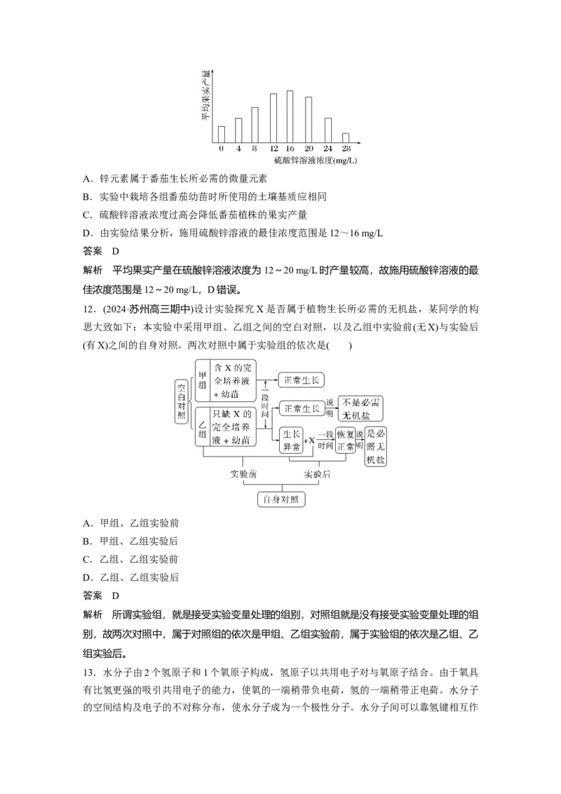 第一单元　第2课时　组成细胞的元素和化合物_2025年新高考资料_一轮复习_2025大一轮复习讲义+课件（完结）_2025大一轮复习讲义生物教师用书Word版文档整书
