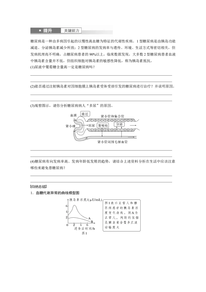 第八单元　第40课时　激素与内分泌调节及激素调节的过程_2025年新高考资料_一轮复习_2025大一轮复习讲义+课件（完结）_2025大一轮复习讲义生物学生用书Word版文档整书