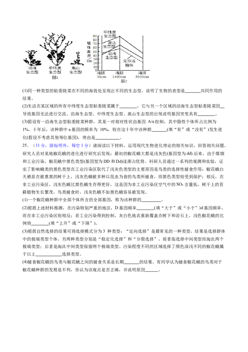 第七单元生物的变异和进化（测试）（原卷版）_2025年新高考资料_一轮复习_2025年高考生物一轮复习讲练测（新教材新高考）