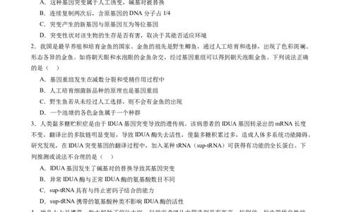 第七单元生物的变异和进化（测试）（原卷版）_2025年新高考资料_一轮复习_2025年高考生物一轮复习讲练测（新教材新高考）