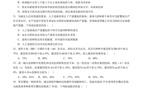 第七单元生物的变异和进化（测试）（原卷版）_2025年新高考资料_一轮复习_2025年高考生物一轮复习讲练测（新教材新高考）