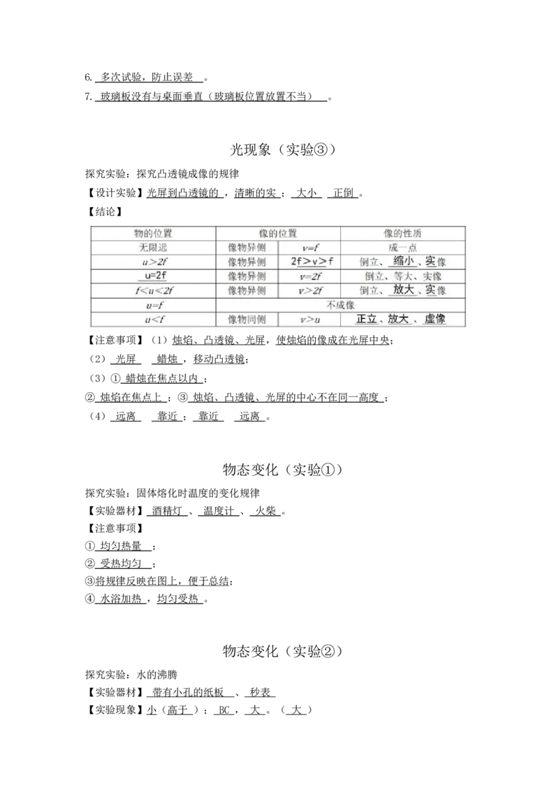 答案-实验小纸条31个必考_初物_2024全新设计物理八九年级全册每日默写打卡和实验小纸条电子版资料_初中物理每日默写卡＋实验小纸条