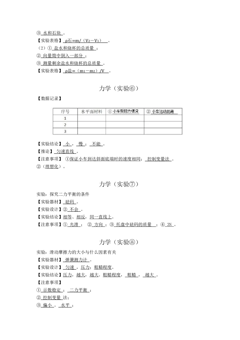 答案-实验小纸条31个必考_初物_2024全新设计物理八九年级全册每日默写打卡和实验小纸条电子版资料_初中物理每日默写卡＋实验小纸条