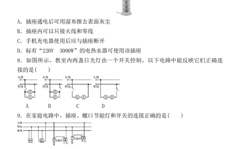第十九章生活用电练习题2022-2023学年人教版九年级物理全一册_初物_2024人教版初中物理八九年级上下册课件教案PPT试题电子版资料_九年级全册试卷_同步练习_第十九章生活用电