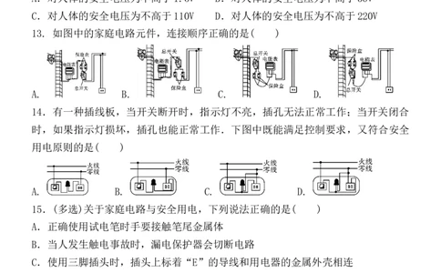 第十九章生活用电练习题2022-2023学年人教版九年级物理全一册_初物_2024人教版初中物理八九年级上下册课件教案PPT试题电子版资料_九年级全册试卷_同步练习_第十九章生活用电