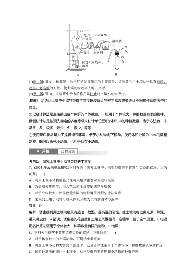 第九单元　第49课时　群落的结构_2025年新高考资料_一轮复习_2025大一轮复习讲义+课件（完结）_2025大一轮复习讲义生物教师用书Word版文档整书_配套Word版文档第七~十单元