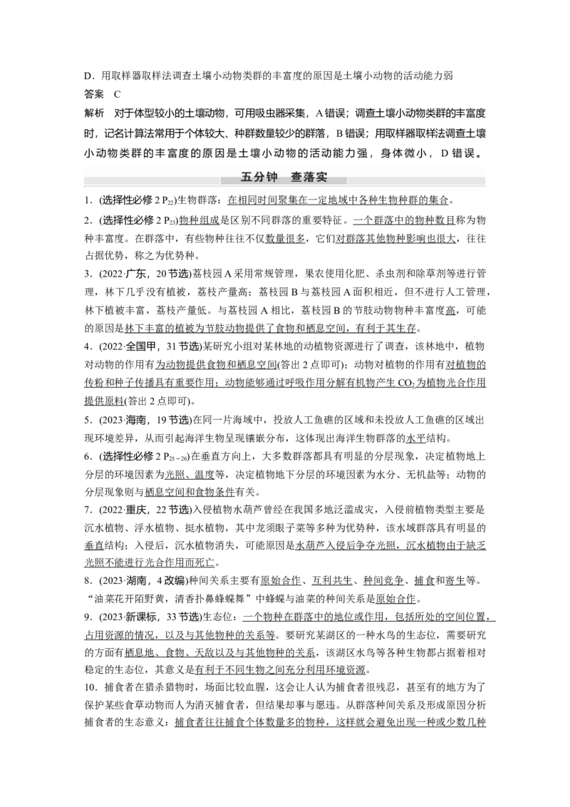 第九单元　第49课时　群落的结构_2025年新高考资料_一轮复习_2025大一轮复习讲义+课件（完结）_2025大一轮复习讲义生物教师用书Word版文档整书_配套Word版文档第七~十单元