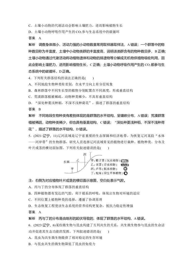 第九单元　第49课时　群落的结构_2025年新高考资料_一轮复习_2025大一轮复习讲义+课件（完结）_2025大一轮复习讲义生物教师用书Word版文档整书_配套Word版文档第七~十单元