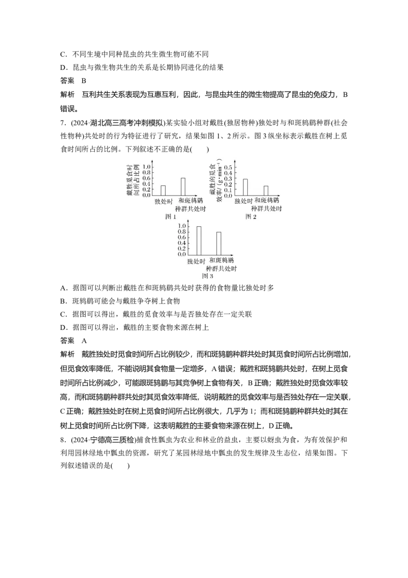 第九单元　第49课时　群落的结构_2025年新高考资料_一轮复习_2025大一轮复习讲义+课件（完结）_2025大一轮复习讲义生物教师用书Word版文档整书_配套Word版文档第七~十单元