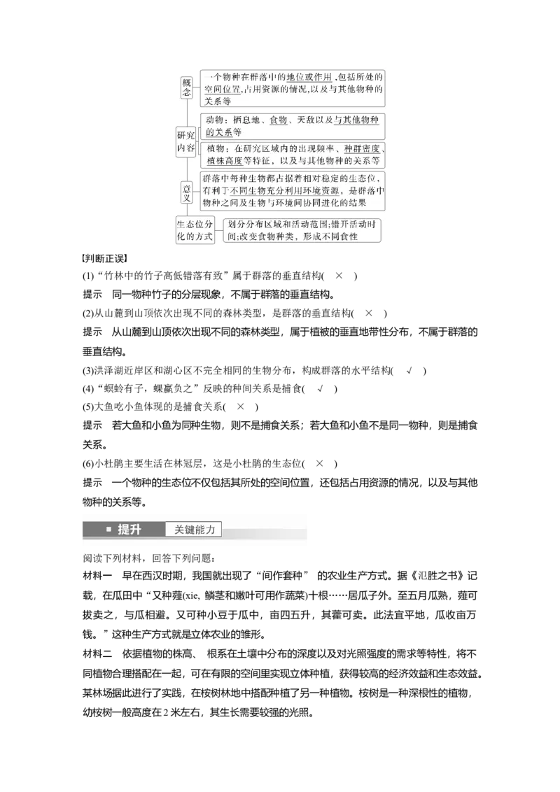 第九单元　第49课时　群落的结构_2025年新高考资料_一轮复习_2025大一轮复习讲义+课件（完结）_2025大一轮复习讲义生物教师用书Word版文档整书_配套Word版文档第七~十单元