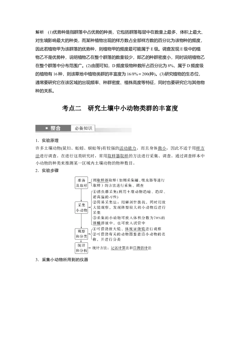 第九单元　第49课时　群落的结构_2025年新高考资料_一轮复习_2025大一轮复习讲义+课件（完结）_2025大一轮复习讲义生物教师用书Word版文档整书_配套Word版文档第七~十单元