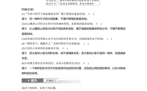 第九单元　第49课时　群落的结构_2025年新高考资料_一轮复习_2025大一轮复习讲义+课件（完结）_2025大一轮复习讲义生物教师用书Word版文档整书_配套Word版文档第七~十单元