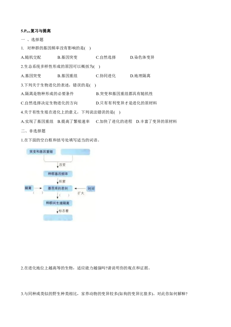 第6章生物的进化-查漏补缺2023年高考生物一轮复习教材必背细节与旁栏思考梳理汇总（新教材）（学生版）_新高考复习资料_2023年新高考复习资料_一轮复习