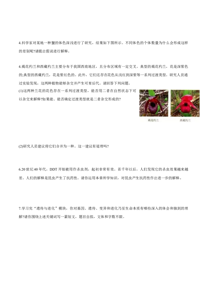 第6章生物的进化-查漏补缺2023年高考生物一轮复习教材必背细节与旁栏思考梳理汇总（新教材）（学生版）_新高考复习资料_2023年新高考复习资料_一轮复习