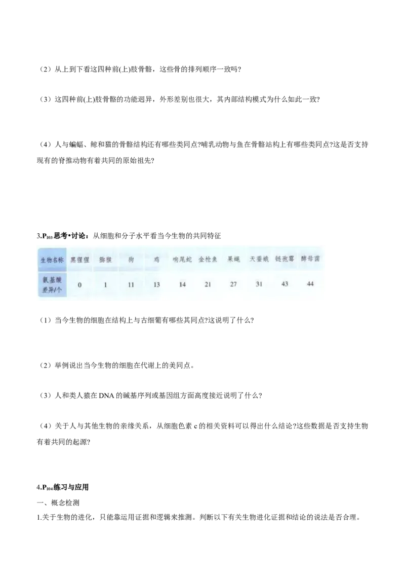 第6章生物的进化-查漏补缺2023年高考生物一轮复习教材必背细节与旁栏思考梳理汇总（新教材）（学生版）_新高考复习资料_2023年新高考复习资料_一轮复习