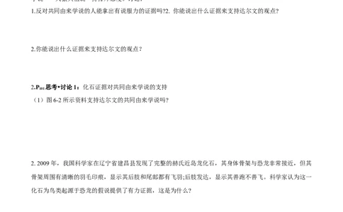 第6章生物的进化-查漏补缺2023年高考生物一轮复习教材必背细节与旁栏思考梳理汇总（新教材）（学生版）_新高考复习资料_2023年新高考复习资料_一轮复习