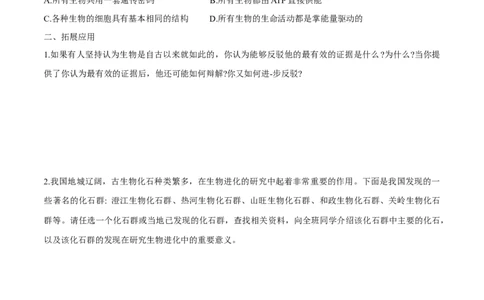 第6章生物的进化-查漏补缺2023年高考生物一轮复习教材必背细节与旁栏思考梳理汇总（新教材）（学生版）_新高考复习资料_2023年新高考复习资料_一轮复习