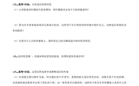 第6章生物的进化-查漏补缺2023年高考生物一轮复习教材必背细节与旁栏思考梳理汇总（新教材）（学生版）_新高考复习资料_2023年新高考复习资料_一轮复习