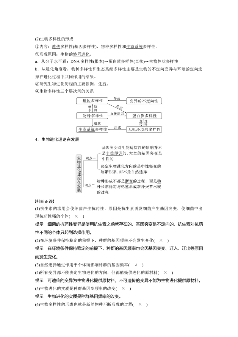 第七单元　第35课时　生物的进化_2025年新高考资料_一轮复习_2025大一轮复习讲义+课件（完结）_2025大一轮复习讲义生物教师用书Word版文档整书_配套Word版文档第七~十单元
