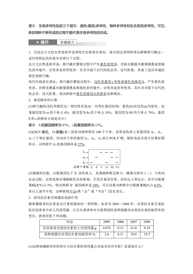 第七单元　第35课时　生物的进化_2025年新高考资料_一轮复习_2025大一轮复习讲义+课件（完结）_2025大一轮复习讲义生物教师用书Word版文档整书_配套Word版文档第七~十单元