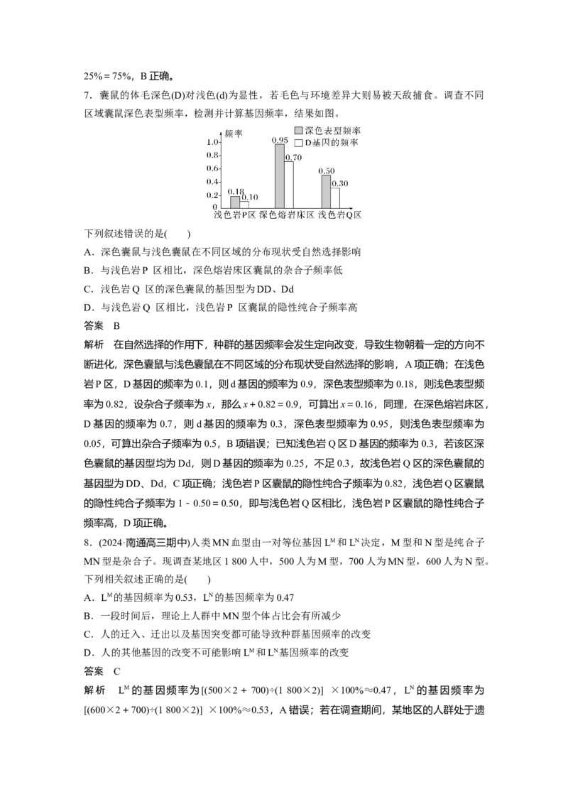 第七单元　第35课时　生物的进化_2025年新高考资料_一轮复习_2025大一轮复习讲义+课件（完结）_2025大一轮复习讲义生物教师用书Word版文档整书_配套Word版文档第七~十单元