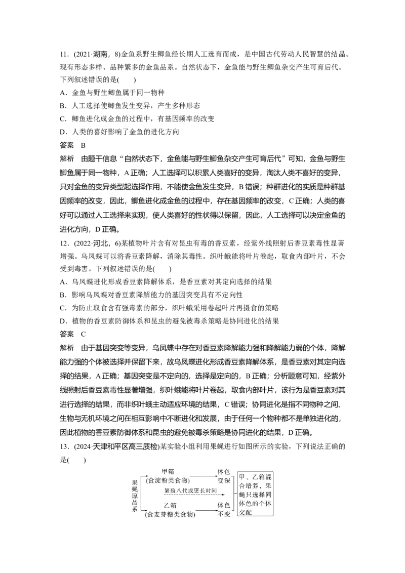 第七单元　第35课时　生物的进化_2025年新高考资料_一轮复习_2025大一轮复习讲义+课件（完结）_2025大一轮复习讲义生物教师用书Word版文档整书_配套Word版文档第七~十单元