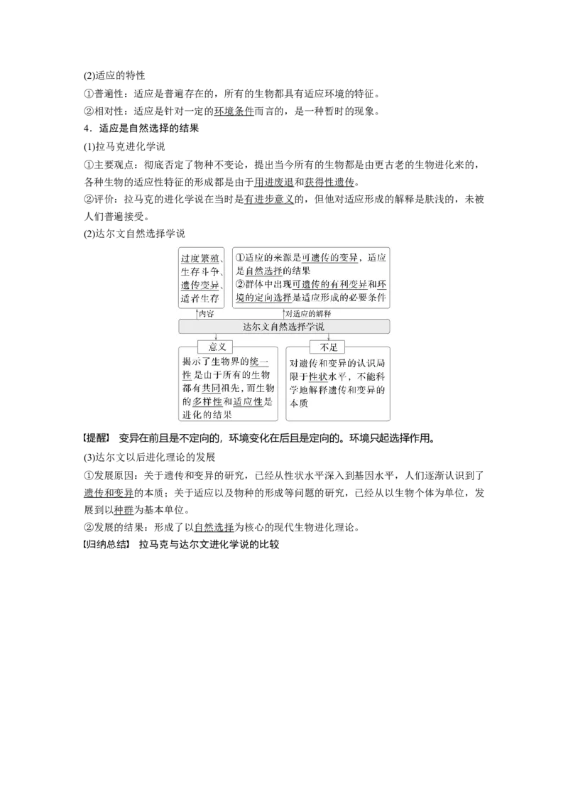 第七单元　第35课时　生物的进化_2025年新高考资料_一轮复习_2025大一轮复习讲义+课件（完结）_2025大一轮复习讲义生物教师用书Word版文档整书_配套Word版文档第七~十单元