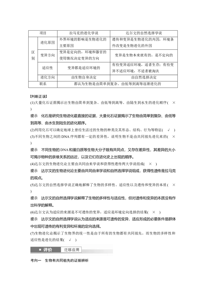 第七单元　第35课时　生物的进化_2025年新高考资料_一轮复习_2025大一轮复习讲义+课件（完结）_2025大一轮复习讲义生物教师用书Word版文档整书_配套Word版文档第七~十单元