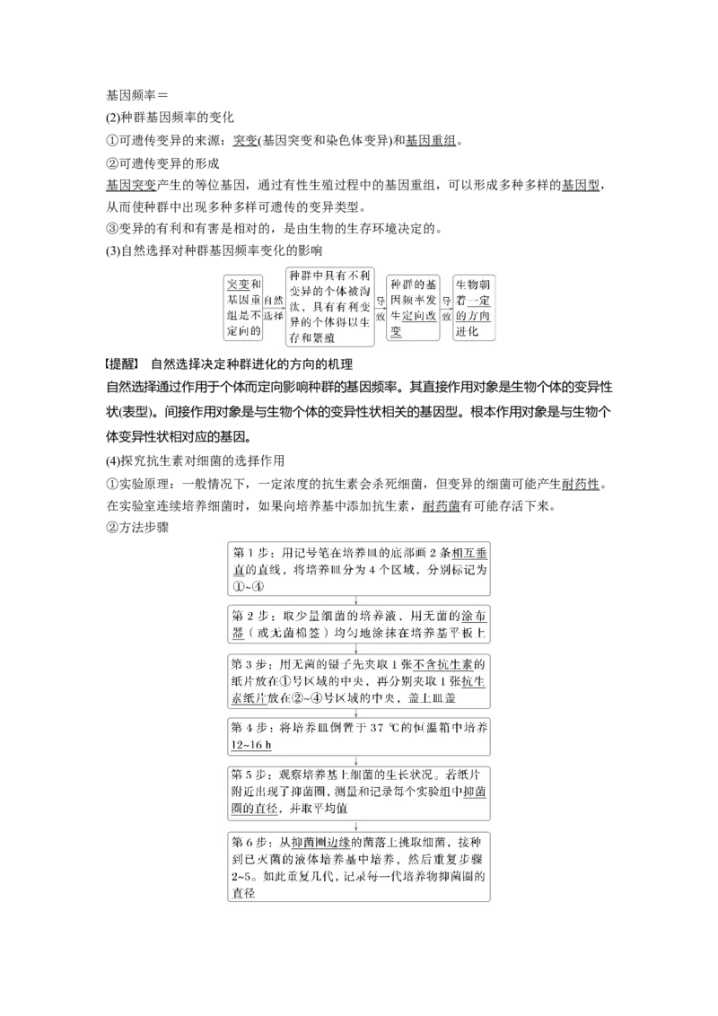 第七单元　第35课时　生物的进化_2025年新高考资料_一轮复习_2025大一轮复习讲义+课件（完结）_2025大一轮复习讲义生物教师用书Word版文档整书_配套Word版文档第七~十单元