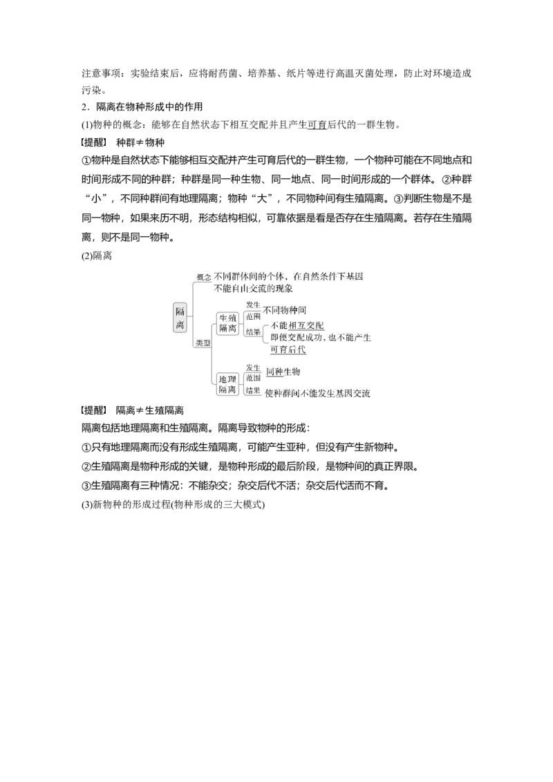 第七单元　第35课时　生物的进化_2025年新高考资料_一轮复习_2025大一轮复习讲义+课件（完结）_2025大一轮复习讲义生物教师用书Word版文档整书_配套Word版文档第七~十单元