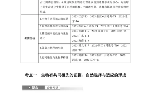 第七单元　第35课时　生物的进化_2025年新高考资料_一轮复习_2025大一轮复习讲义+课件（完结）_2025大一轮复习讲义生物教师用书Word版文档整书_配套Word版文档第七~十单元