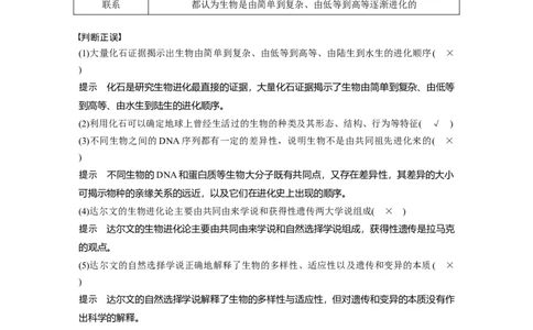 第七单元　第35课时　生物的进化_2025年新高考资料_一轮复习_2025大一轮复习讲义+课件（完结）_2025大一轮复习讲义生物教师用书Word版文档整书_配套Word版文档第七~十单元