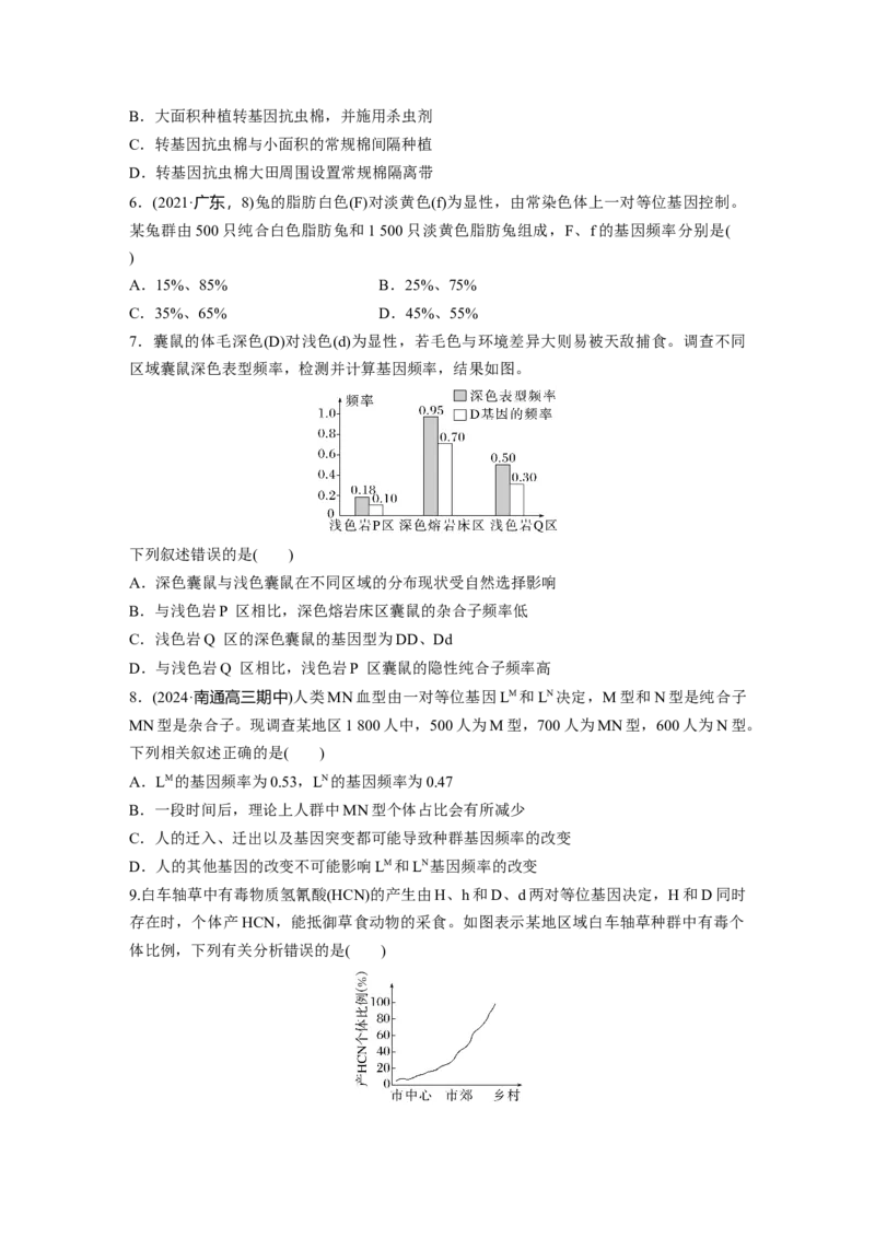 第七单元　课时练35　生物的进化_2025年新高考资料_一轮复习_2025大一轮复习讲义+课件（完结）_2025大一轮复习讲义生物学生用书Word版文档整书_2025一轮复习73练